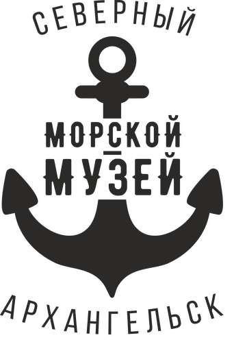 Государственное бюджетное учреждение культуры Архангельской области «Северный морской музей»