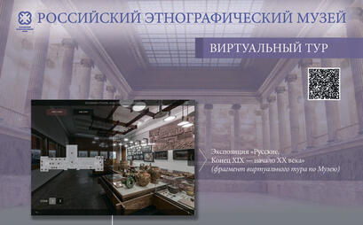 Российский этнографический музей: знакомство по-новому