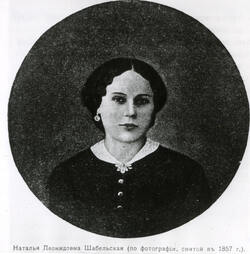 Шабельская Наталья Леонидовна
