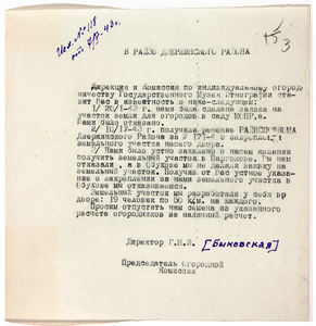 Служебная записка директора музея А.Ф.Быковской. 07.05.1943г. 
