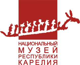 Бюджетное учреждение «Национальный музей Республики Карелия»