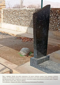 Пир с камнем: «Когда что-либо пожелаешь, то нужно поднять камень.   Село Демирчи, Шарурский район, Нахичеванская Автономная Республика